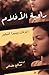 ‫راوية الأفلام‬ (Arabic Edition)