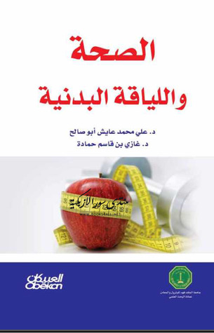 الصحة واللياقة البدنية (Unknown Binding)