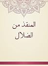 المنقذ من الضلال