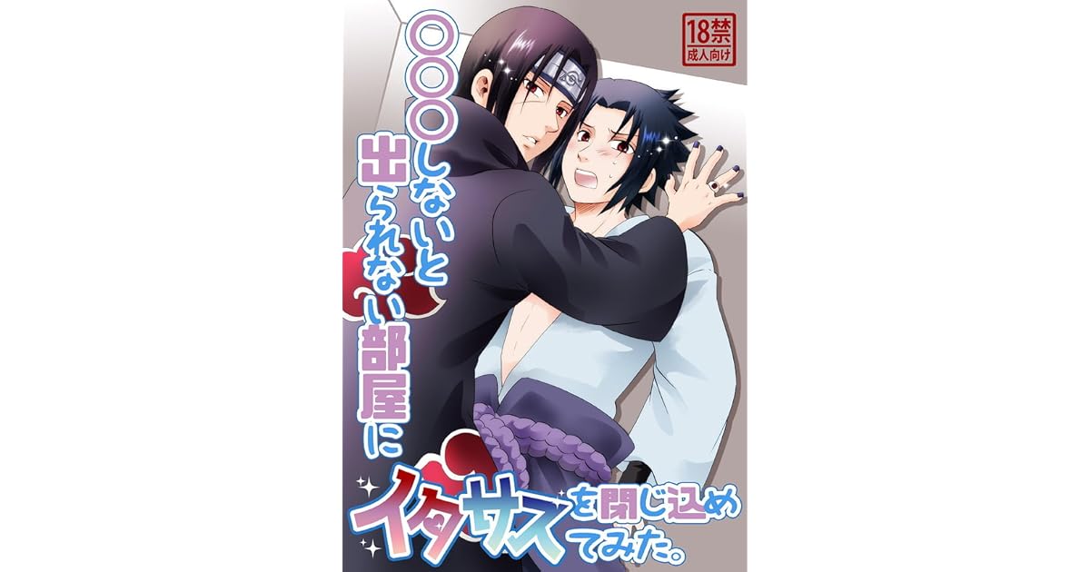 しないと出られない部屋にイタサスを閉じ込めてみた Ooo Shinai To Derarenai Heya Ni Itasasu O Tojikomete Mita By Mutsuki しないと出られない部屋にイタサスを閉じ込めてみた Ooo Shinai To Derarenai Heya Ni Itasasu O Tojikomete Mita By Mutsuki