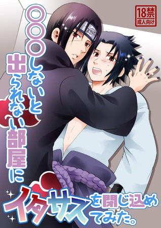 ○○○しないと出られない部屋にイタサスを閉じ込めてみた [ooo Shinai to Derarenai Heya ni ItaSasu o Tojikomete Mita]