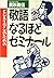 ビジネスマンのための「敬語」なるほどゼミナール