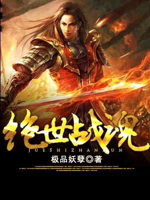 Peerless Battle Spirit (Peerless Battle Spirit, #3)