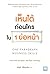 เห็นได้ก่อนใครใน 1 ย่อหน้า