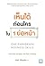 เห็นได้ก่อนใครใน 1 ย่อหน้า