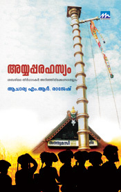 Ayyappa Rahasyam
