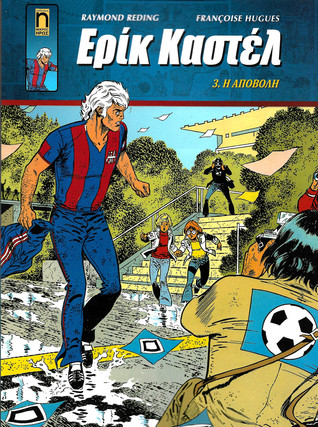 Η αποβολή (Paperback)