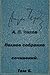 Полное собрание сочинений, Том 6 [Polnoe sobranie sochineniy, Tom 6]
