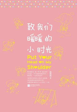 致我们暖暖的小时光 (Paperback)