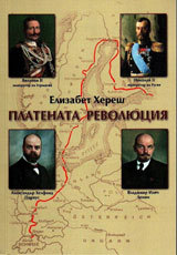 Платената революция