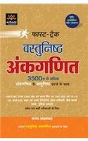 Fast-Track Vashthunisht Ank-Ganit 3500 Se Adhik An KGanit ke Vashtunisht Prasno ke Sath [Paperback] [Jan 01, 2017] NA (Paperback)