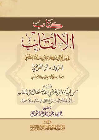 الألقاب