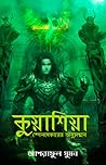 কুয়াশিয়া: স্পেল...