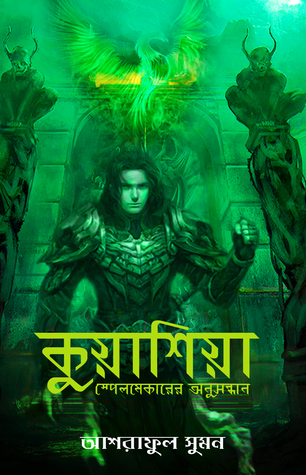কুয়াশিয়া: স্পেলমেকারের অনুসন্ধান