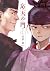 応天の門 1 [Outen no Mon 1]