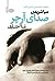 صدای آرچر