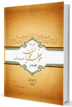 موعظه خوبان (Unknown Binding)