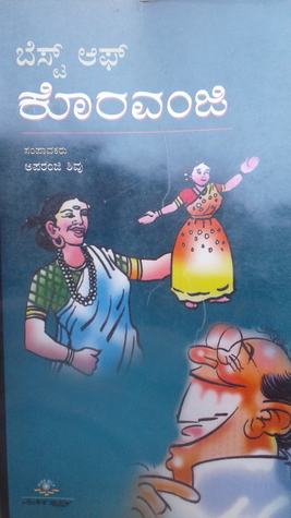 best of koravanji(ಬೆಸ್ಟ್ ಆಫ್ ಕೊರವಂಜಿ)
