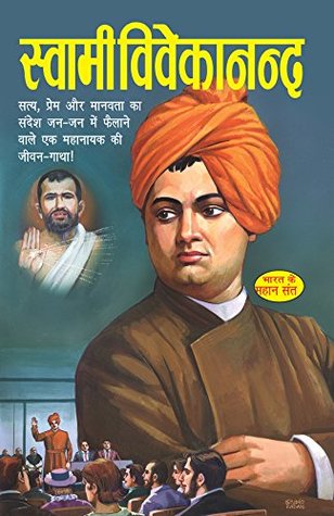 Swami Vivekanand (Paperback)