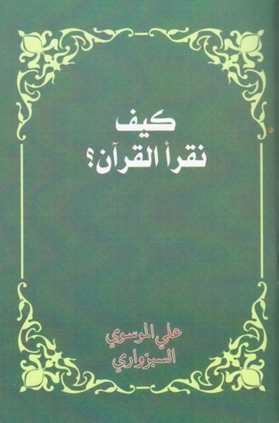 كيف نقرأ القرآن (Unknown Binding)