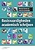 Basisvaardigheden academisch schrijven