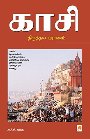 Kasi Thiruthala Puranam (Kindle Edition)