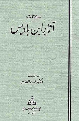 آثار عبد الحميد بن باديس المجلد الثاني (Unknown Binding)