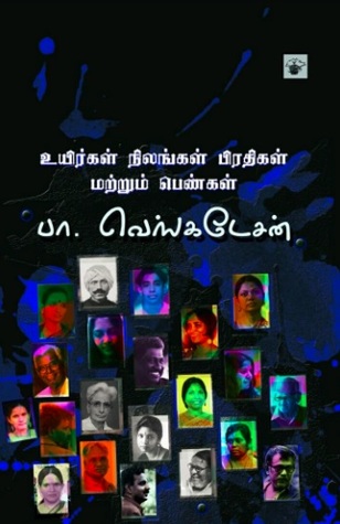 உயிர்கள் நிலங்கள் பிரதிகள் மற்றும் பெண்கள்