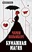 Бумажная магия (Бумажная магия, #1)