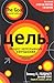 Цель. Процесс непрерывного совершенствования