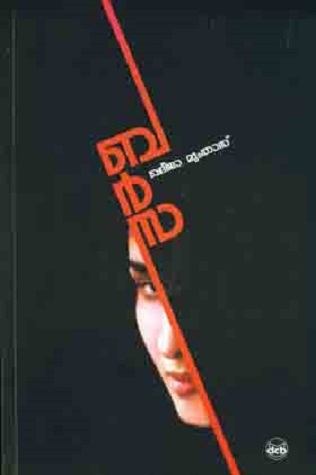 ബര്‍സ | Barsa (Paperback)