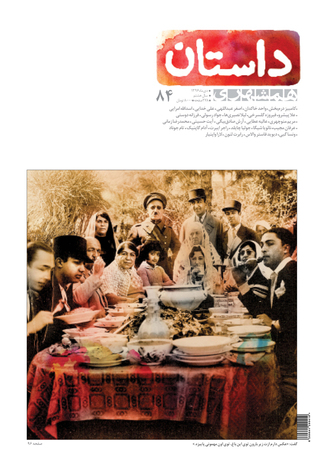 همشهری داستان، دی ۱۳۹۶ (Paperback)