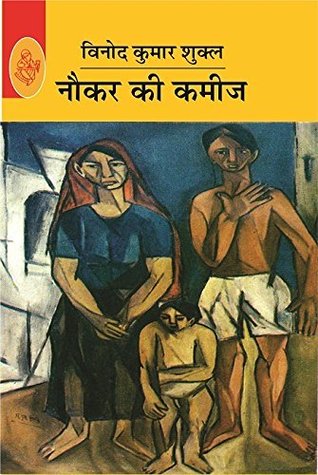 नौकर की कमीज