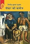 Book cover for नौकर की कमीज