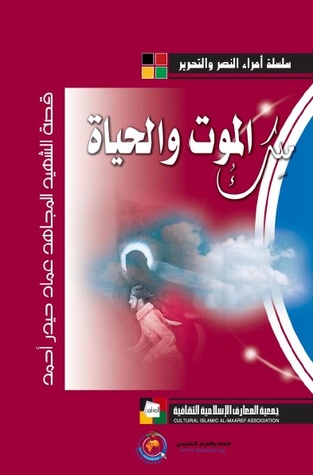 ملك الموت والحياة (Unknown Binding)