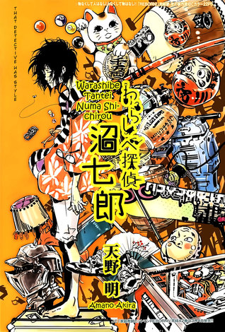 Warashibe Tantei Numa Shichirou (Paperback)