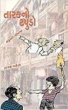 Tarakno Tapudo (Gujarati Edition)