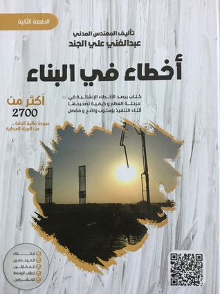أخطاء في البناء (Hardcover)
