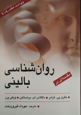 مقدمه‌ای بر روانشناسی بالینی (Paperback)