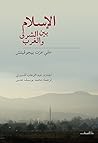 ‫الإسلام بين الشر...