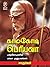 Kamakoti Periyava (Tamil Edition)