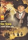 বিল হিকক বিল হিকক