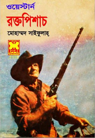 রক্তপিশাচ