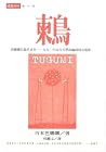 鶇