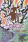 தி. ஜானகிராமன் சி...