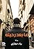 ما بعد رحيله