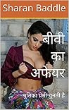 बीवी का अफेयर: Hindi Sex Book (उसे ककोल्ड बनना है 1) (Hindi Edition) बीवी का अफेयर: Hindi Sex Book (उसे ककोल्ड बनना है 1) (Hindi Edition)