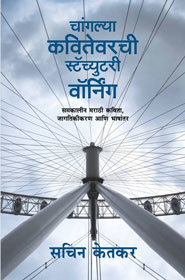 Changlya Kavitevarchi Statutory Warning: Samkaleen Marathi Kavita, Jagatikikaran ani Bhashantar