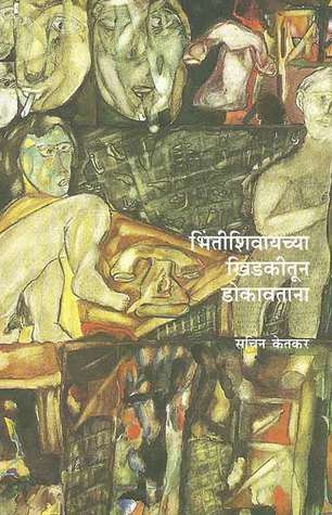 Bhintishivaichya Khidkitun Dokavtana