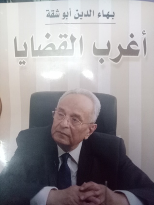 أغرب القضايا (Paperback)